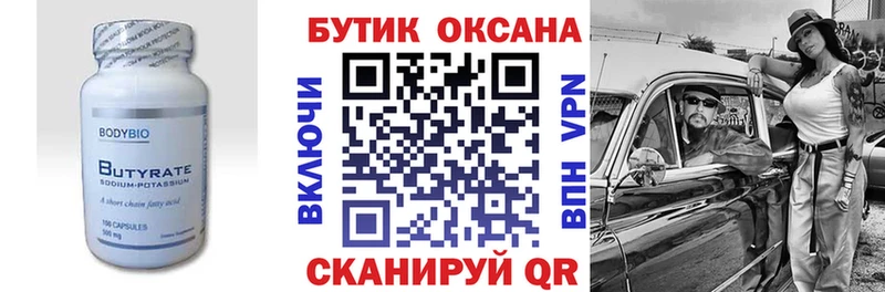 Бутират Butirat  наркота  Велиж 